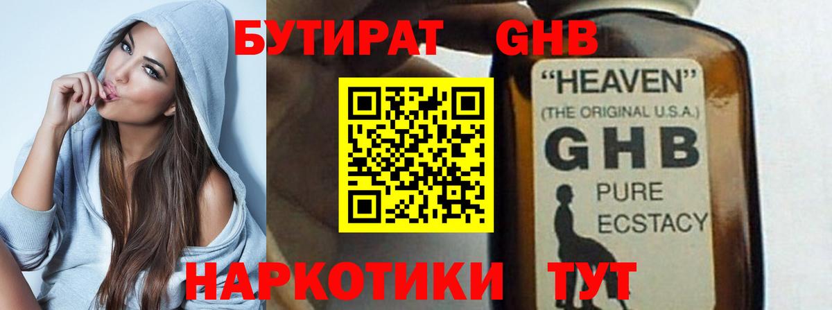 Тавда  Бутират жидкий экстази  Вход с VPN 
