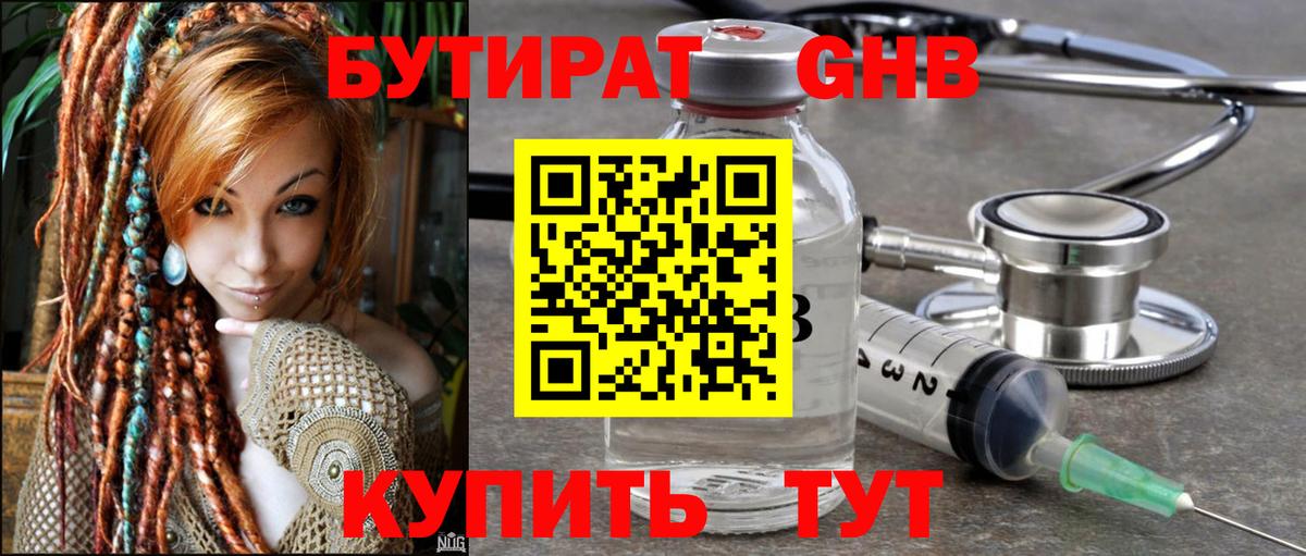 БУТИРАТ жидкий экстази Тавда
