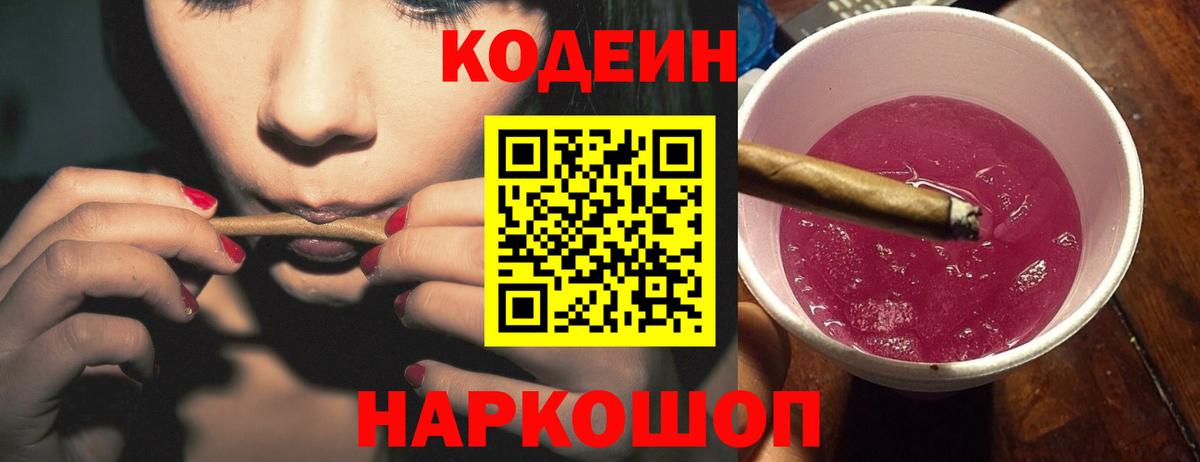Кодеиновый сироп Lean Purple Drank Тавда