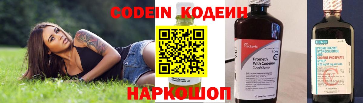 магазин продажи   Кодеин напиток Lean (лин)  Кодеиновый сироп Lean Purple Drank  Вход с VPN  Тавда 