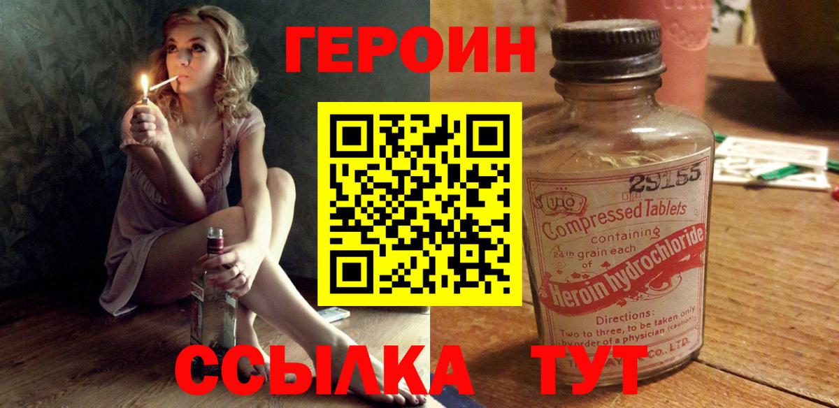 ГЕРОИН хмурый Тавда