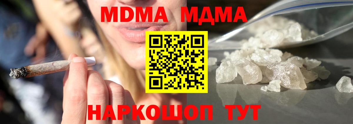 МДМА crystal  Вход с VPN  МДМА VHQ  Тавда 
